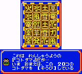 screenshots/Game Boy Color/Koto Battle - Tengai no Moribito/Koto Battle - Tengai no Morihito (J) [C][!]-240726-115427.png